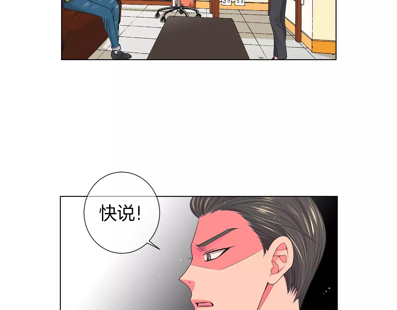 🍟名花无草——《名花有草》续篇 第三季第21话 极速狂飙 第46页