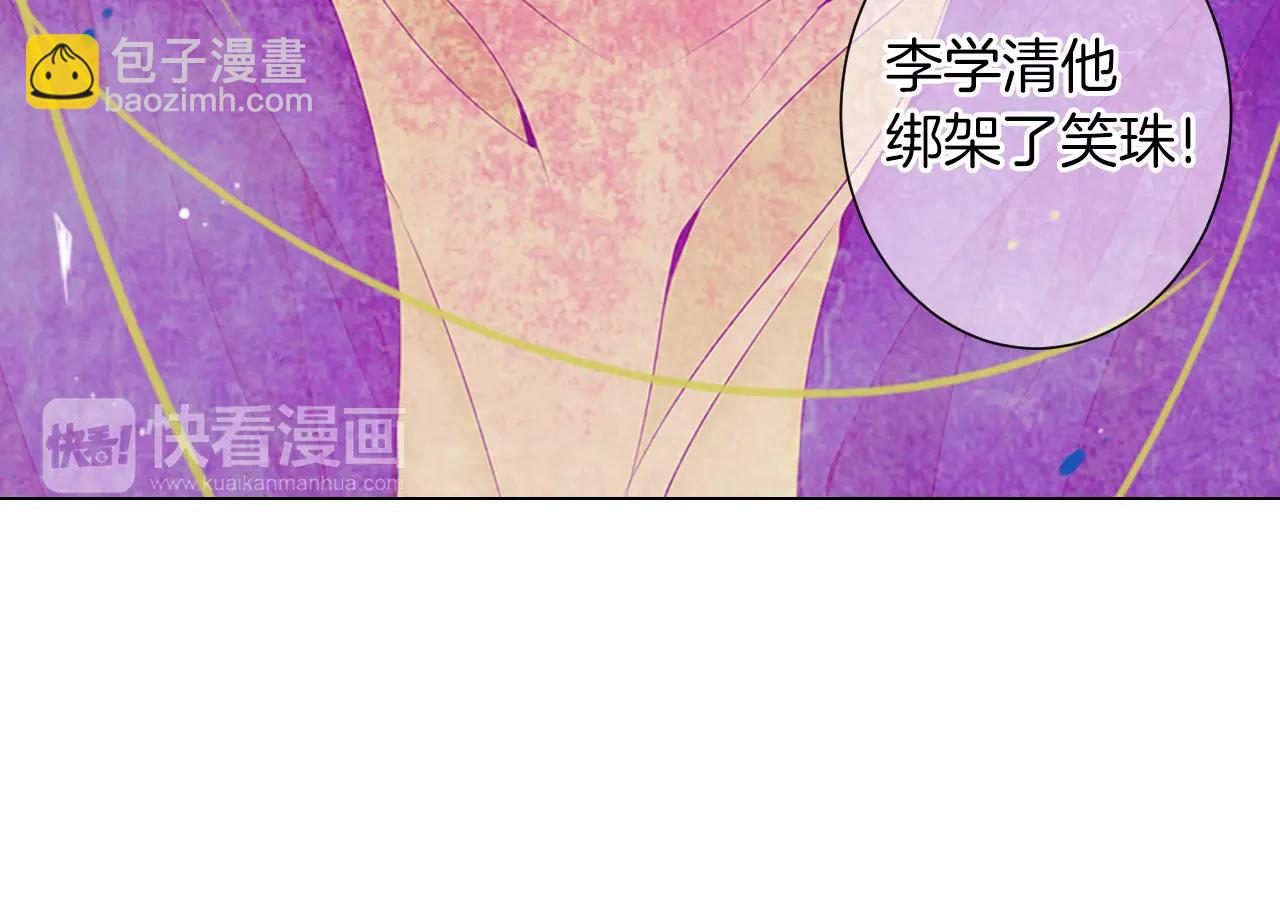 🍟名花无草——《名花有草》续篇 第三季第21话 极速狂飙 第49页