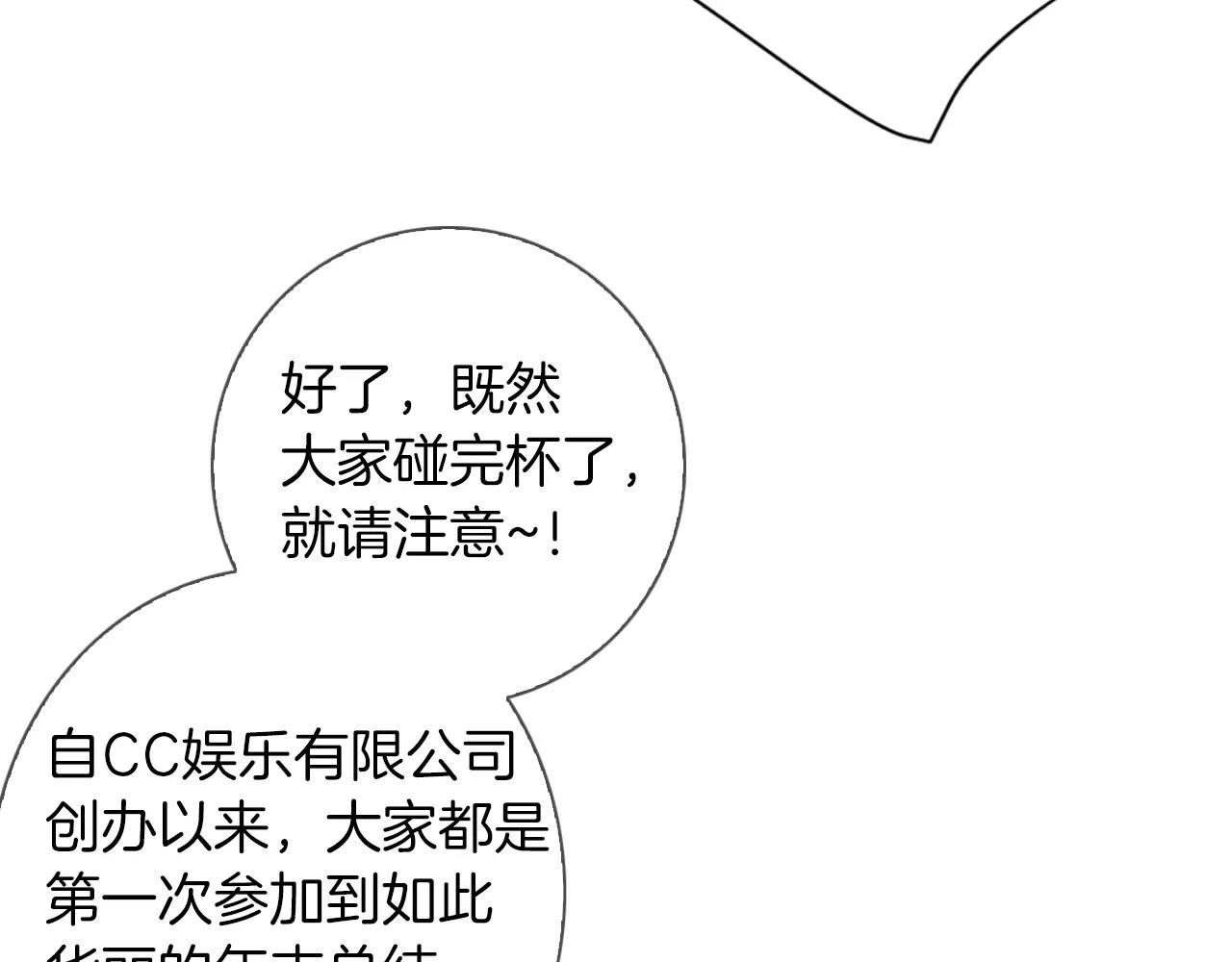 🍟名花无草——《名花有草》续篇 第三季第21话 极速狂飙 第6页