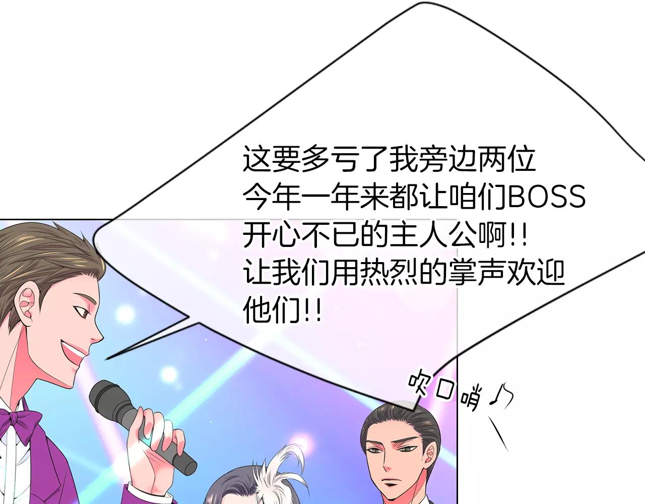 🍟名花无草——《名花有草》续篇 第三季第21话 极速狂飙 第8页