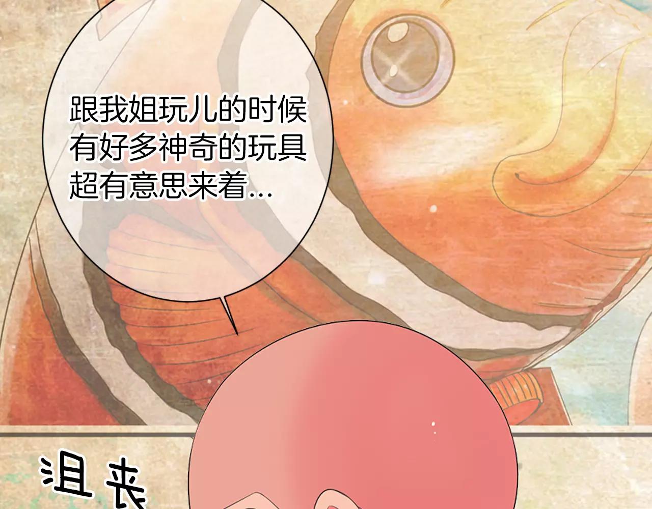 🍟名花无草——《名花有草》续篇 第三季第23话 你不知道的真相 第35页