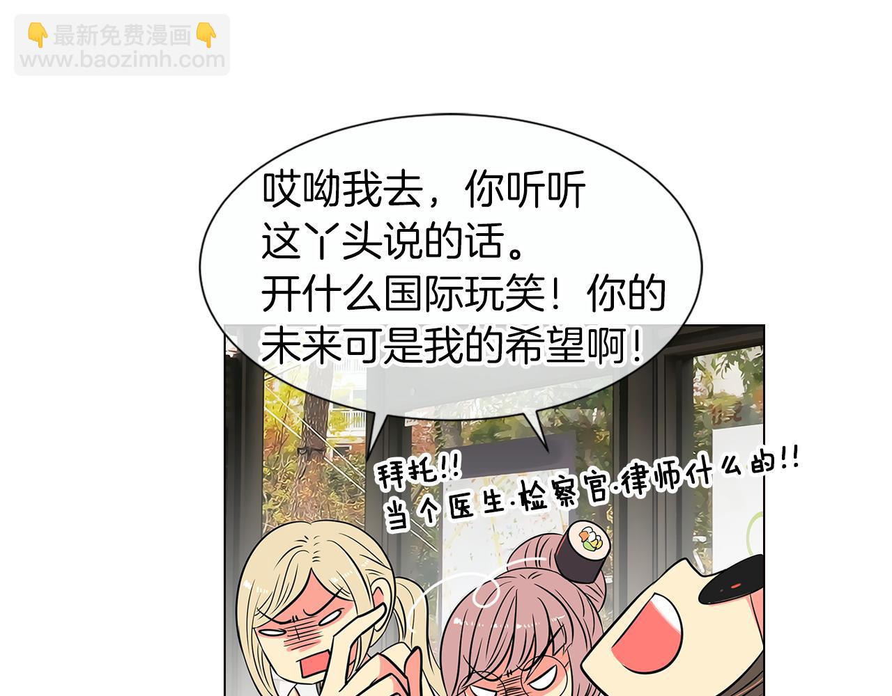 🍟名花无草——《名花有草》续篇 第9话 出现！超帅的老师！ 第11页