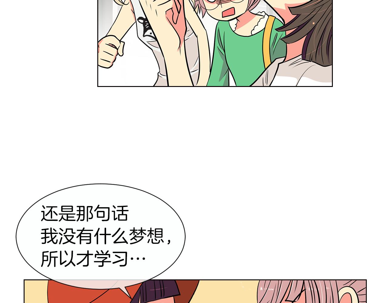 🍟名花无草——《名花有草》续篇 第9话 出现！超帅的老师！ 第12页