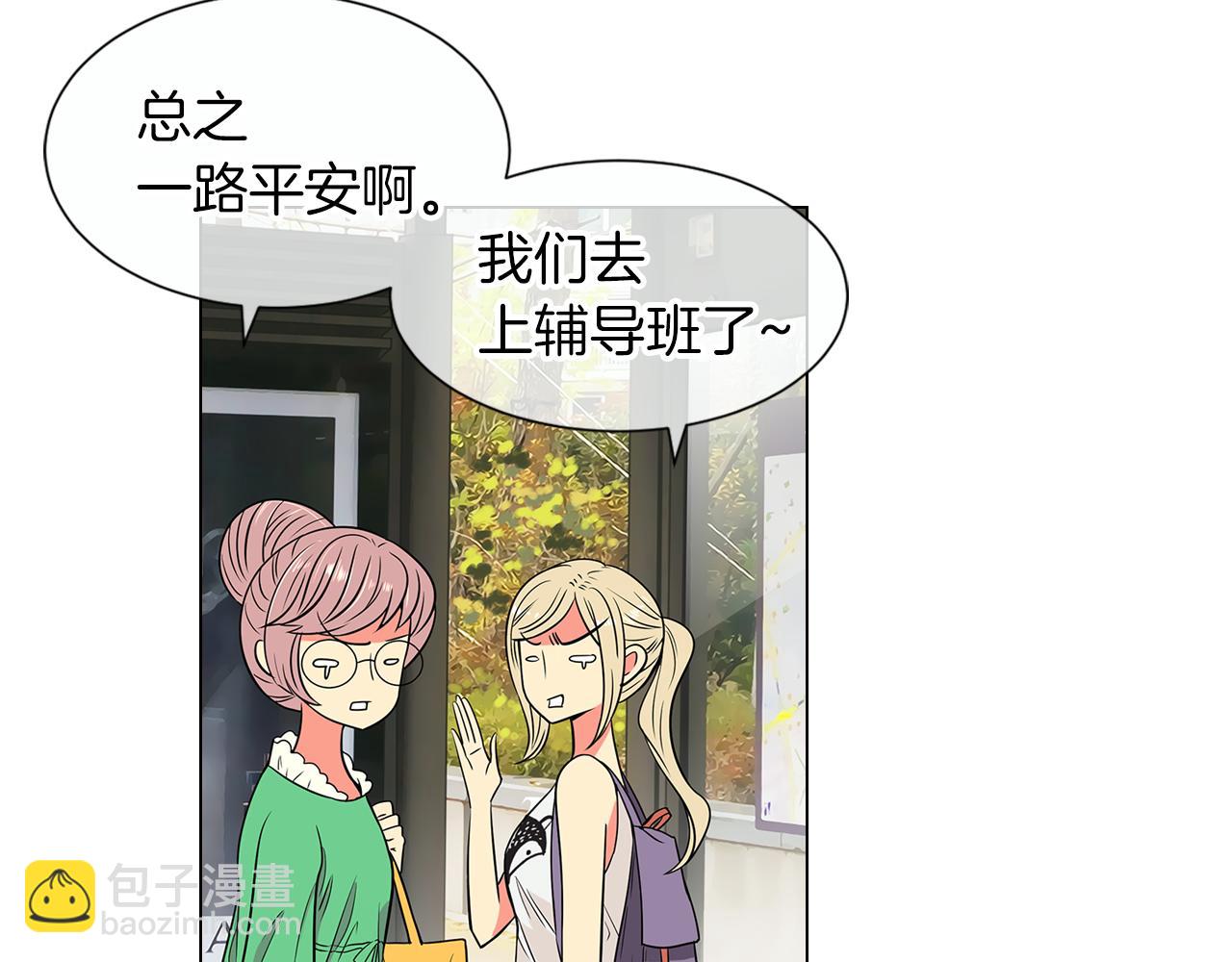 🍟名花无草——《名花有草》续篇 第9话 出现！超帅的老师！ 第14页