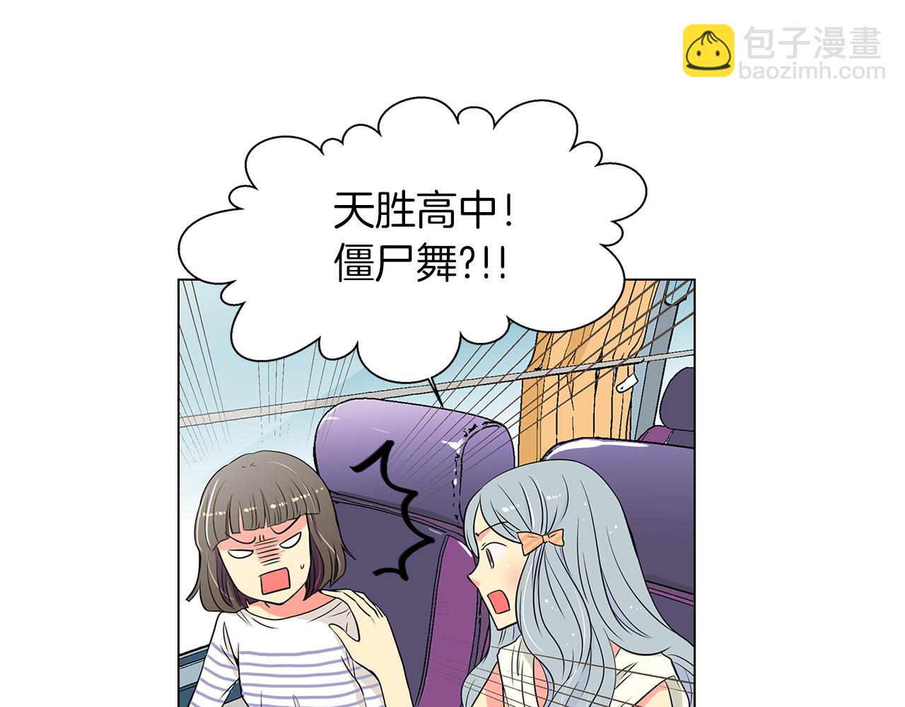 🍟名花无草——《名花有草》续篇 第9话 出现！超帅的老师！ 第27页