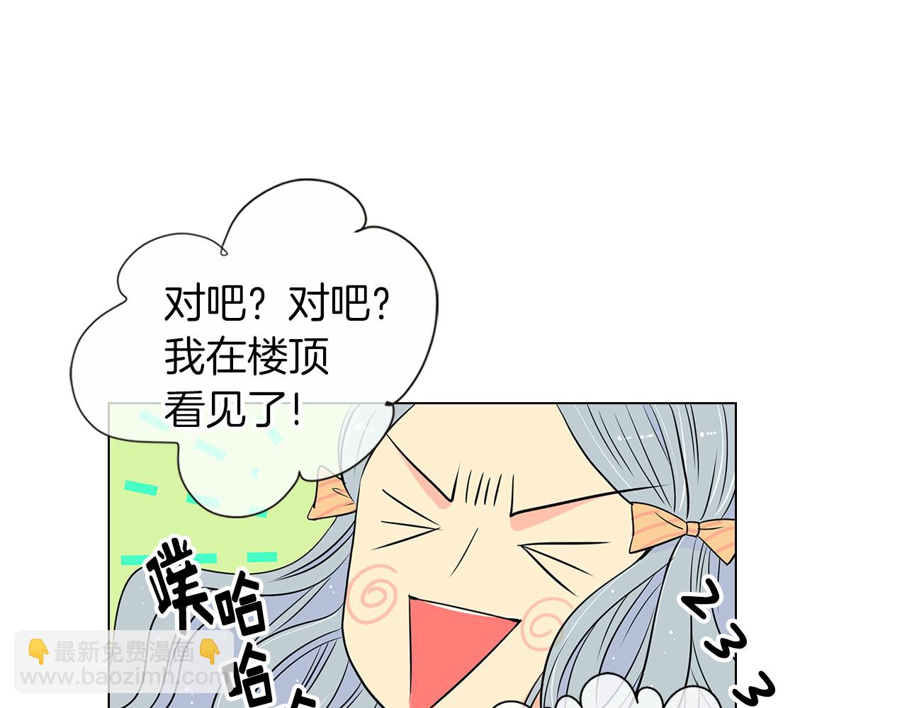 🍟名花无草——《名花有草》续篇 第9话 出现！超帅的老师！ 第29页