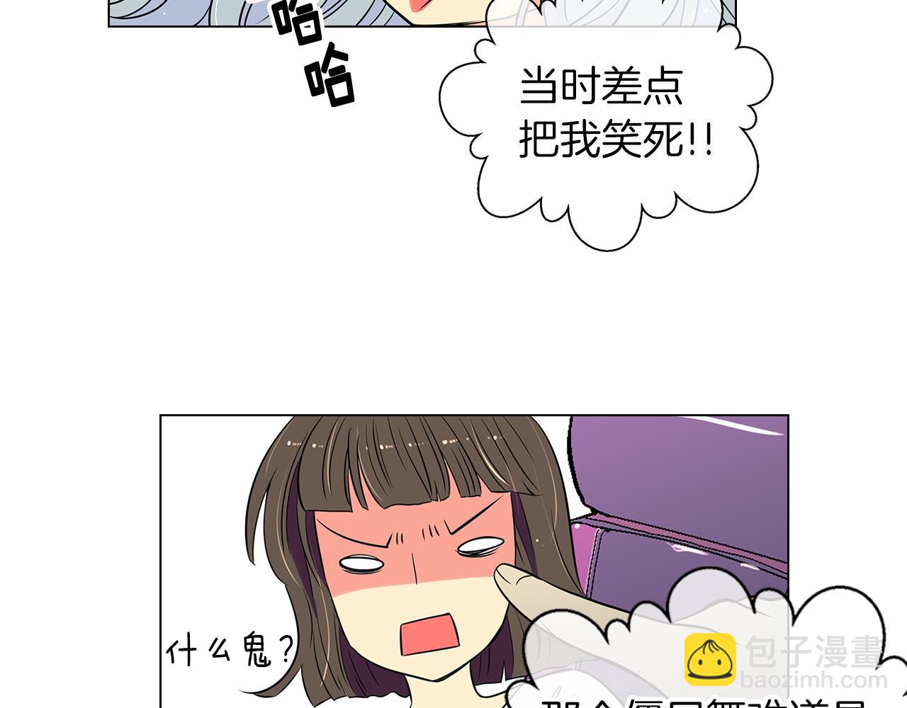 🍟名花无草——《名花有草》续篇 第9话 出现！超帅的老师！ 第30页