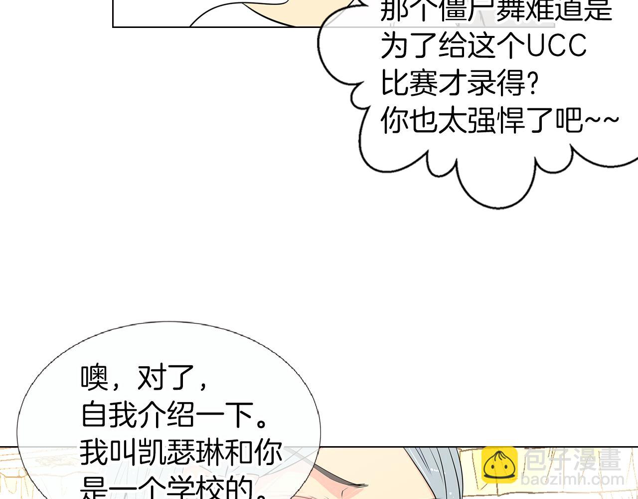 🍟名花无草——《名花有草》续篇 第9话 出现！超帅的老师！ 第31页