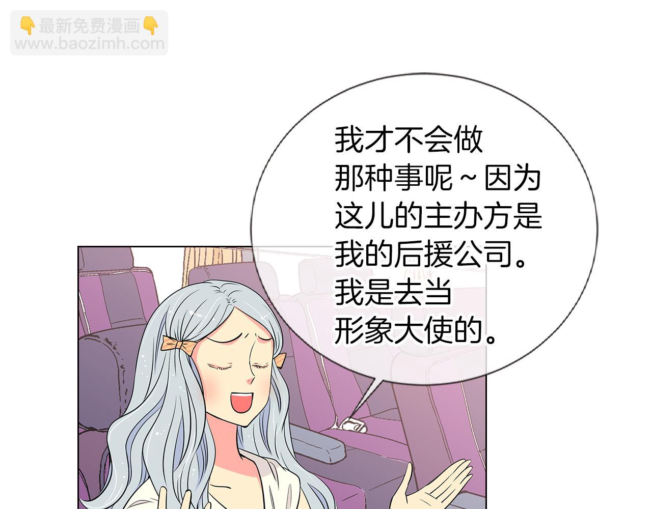 🍟名花无草——《名花有草》续篇 第9话 出现！超帅的老师！ 第35页