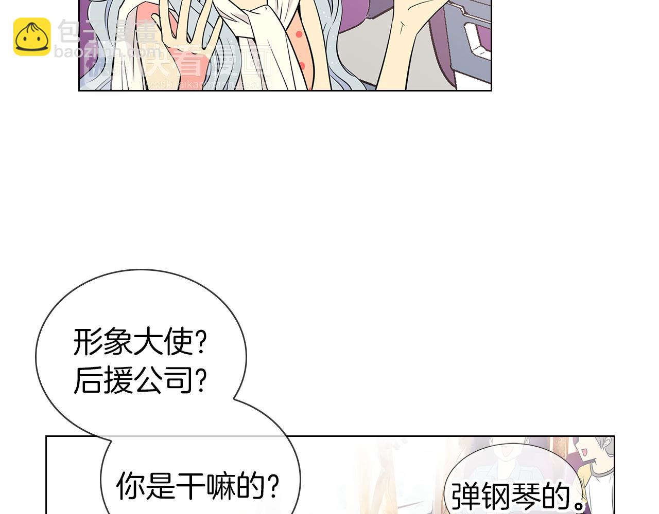 🍟名花无草——《名花有草》续篇 第9话 出现！超帅的老师！ 第36页