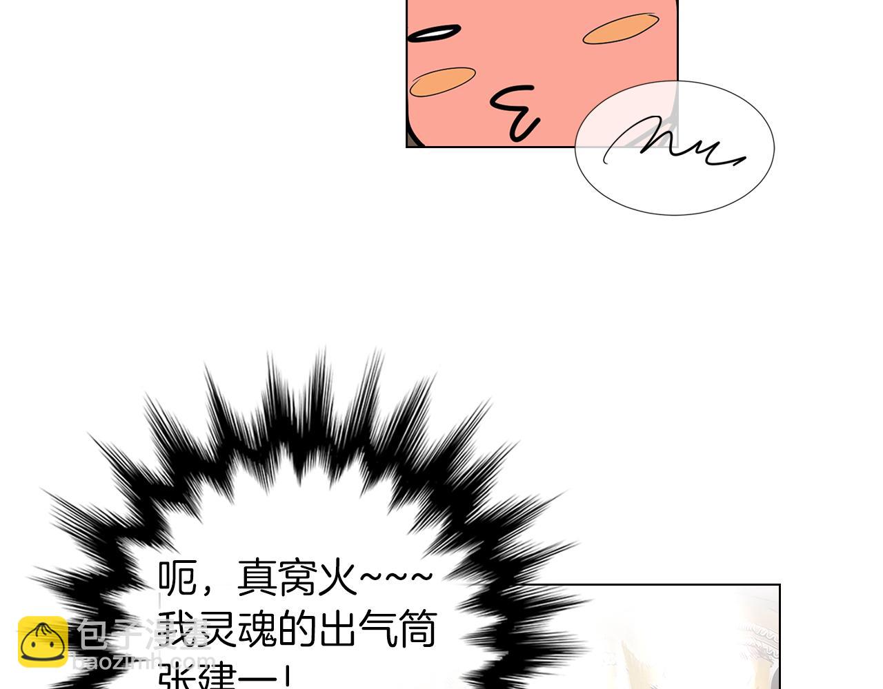 🍟名花无草——《名花有草》续篇 第9话 出现！超帅的老师！ 第42页