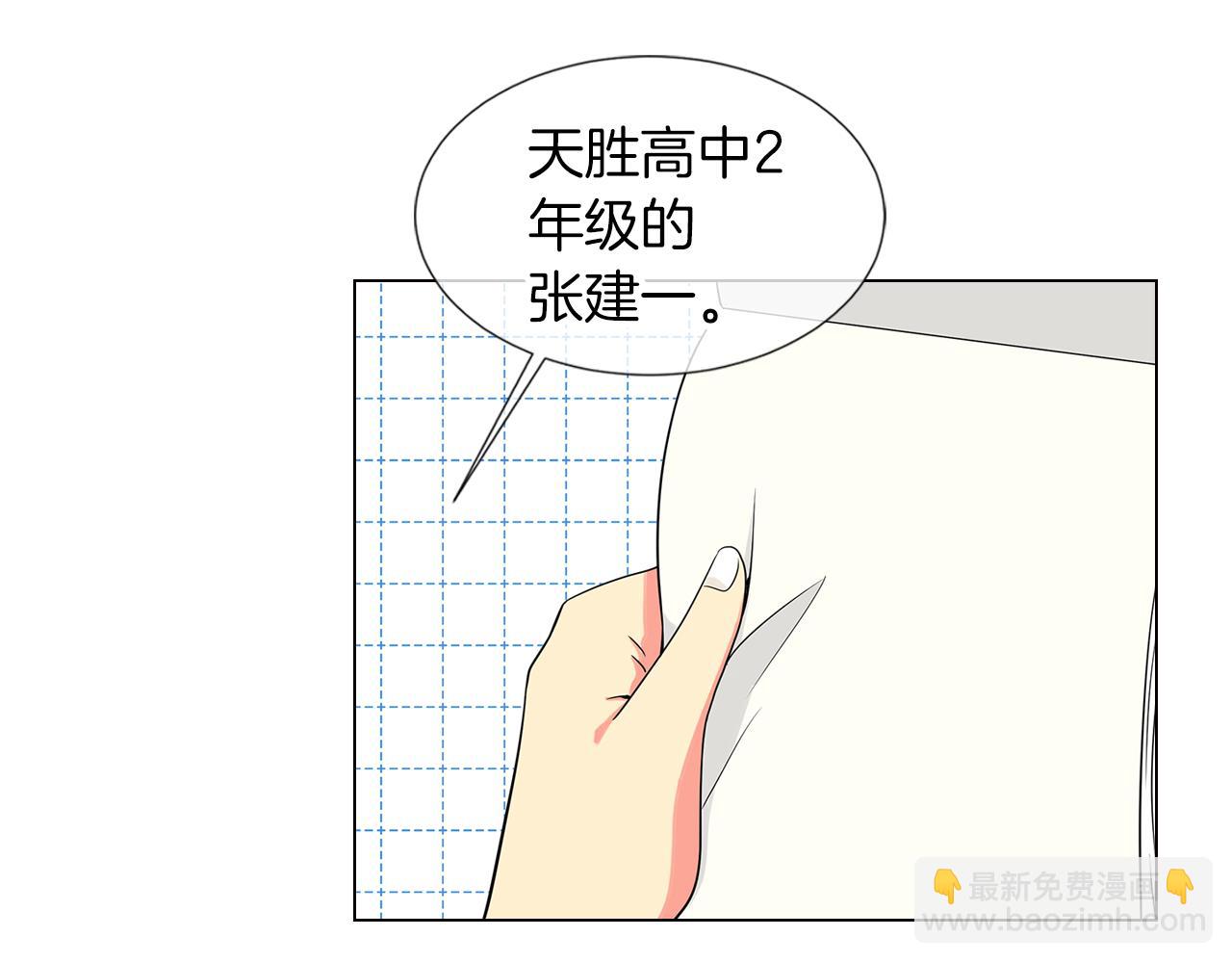 🍟名花无草——《名花有草》续篇 第9话 出现！超帅的老师！ 第47页