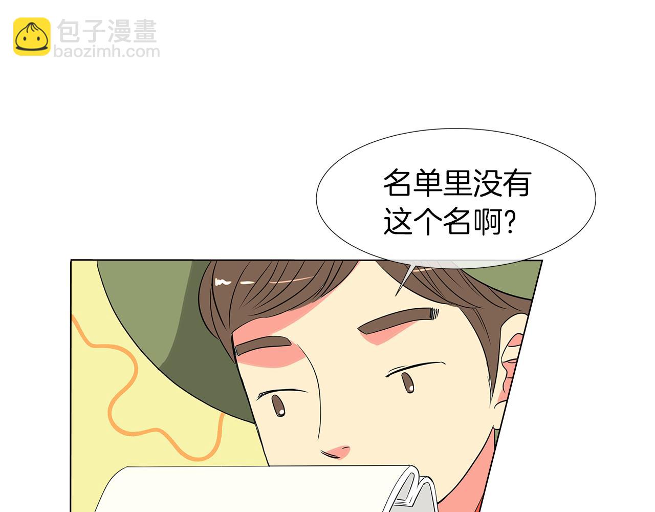 🍟名花无草——《名花有草》续篇 第9话 出现！超帅的老师！ 第48页