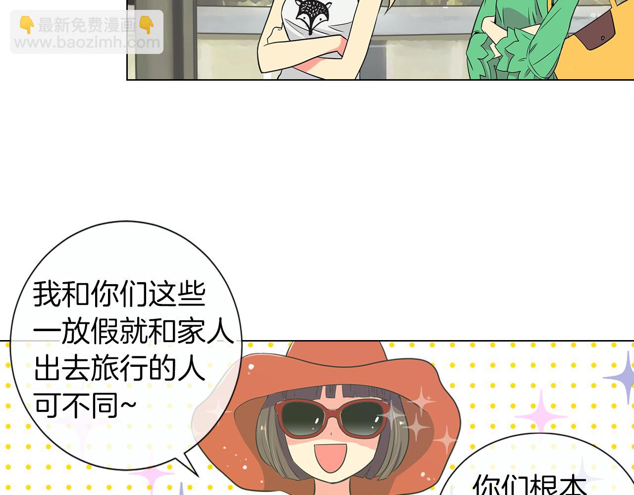 🍟名花无草——《名花有草》续篇 第9话 出现！超帅的老师！ 第5页