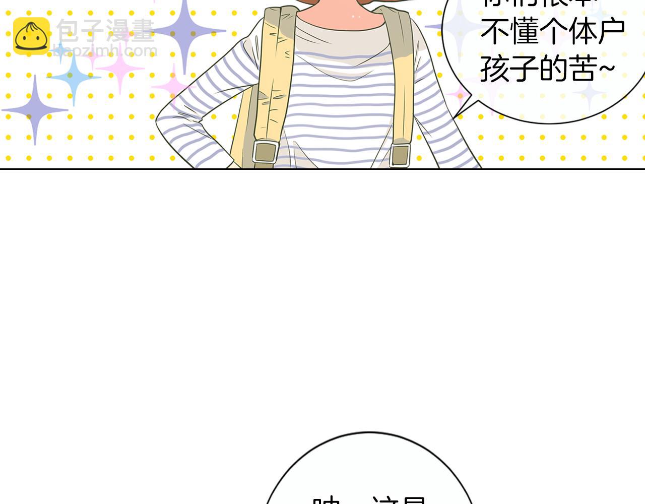🍟名花无草——《名花有草》续篇 第9话 出现！超帅的老师！ 第6页