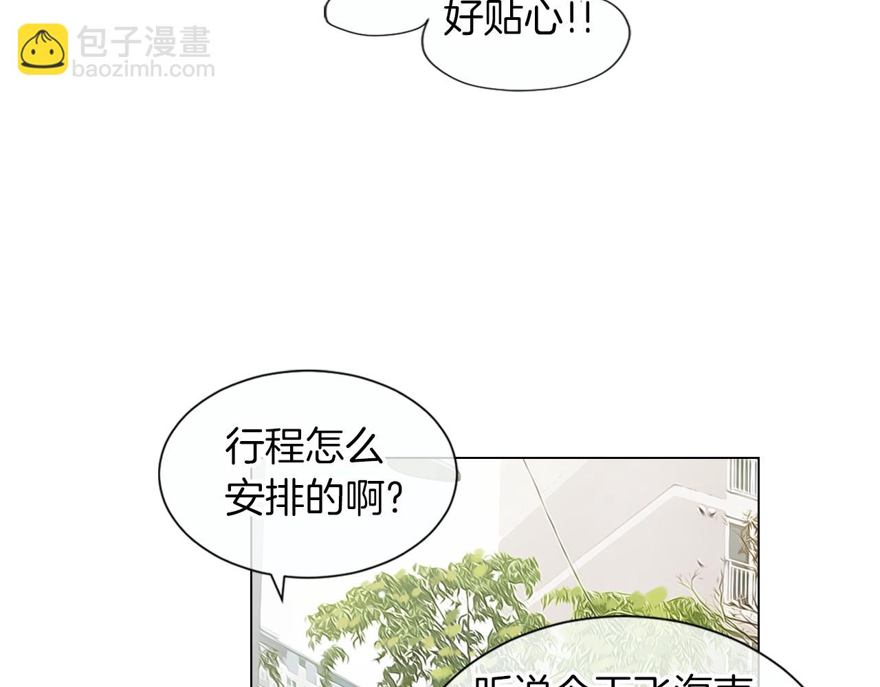 🍟名花无草——《名花有草》续篇 第9话 出现！超帅的老师！ 第8页