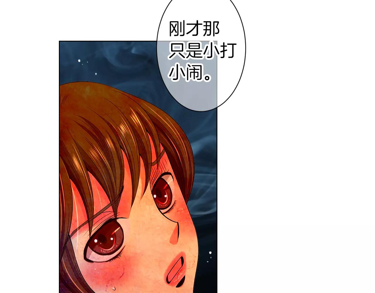 🍟名花无草——《名花有草》续篇 第三季第25话 内心的恶魔 第19页