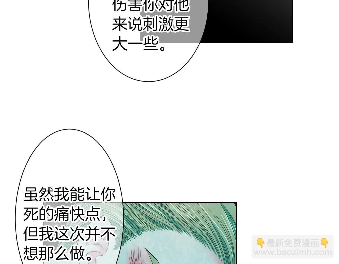 🍟名花无草——《名花有草》续篇 第三季第25话 内心的恶魔 第22页