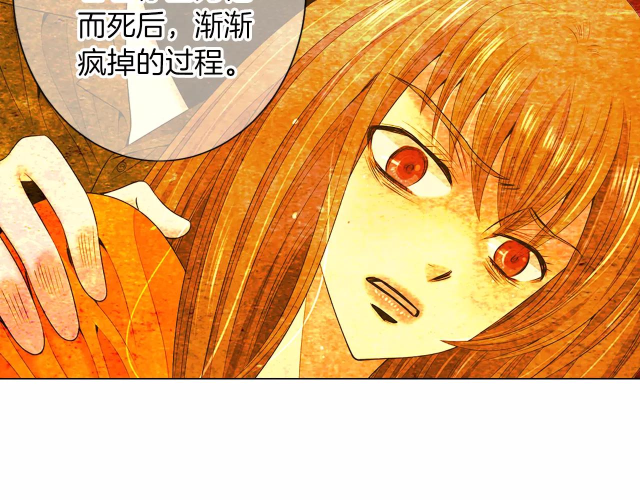 🍟名花无草——《名花有草》续篇 第三季第25话 内心的恶魔 第26页