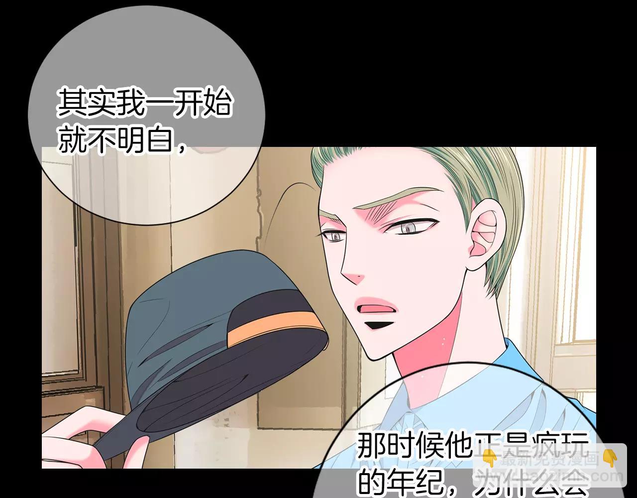 🍟名花无草——《名花有草》续篇 第三季第25话 内心的恶魔 第29页
