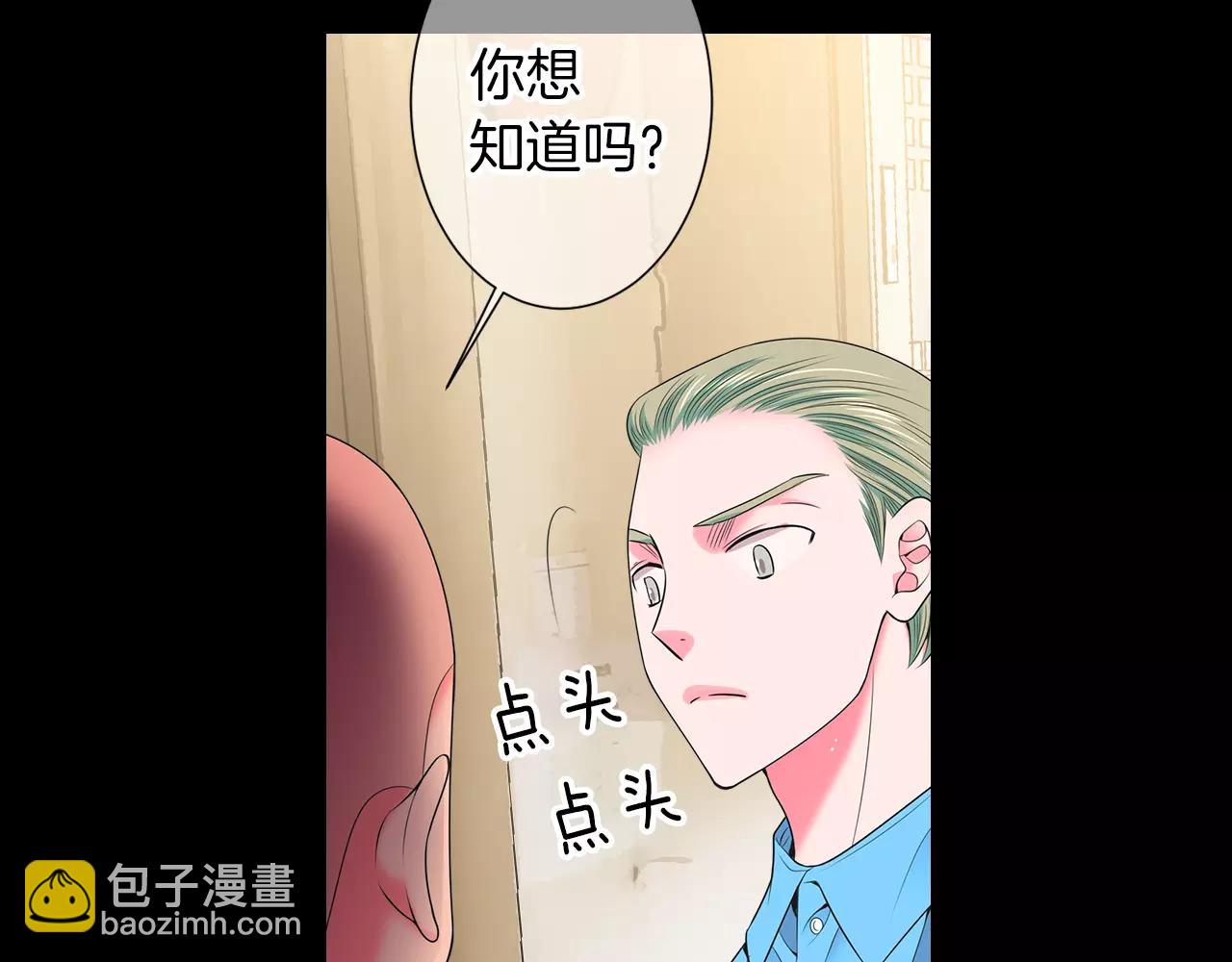 🍟名花无草——《名花有草》续篇 第三季第25话 内心的恶魔 第32页