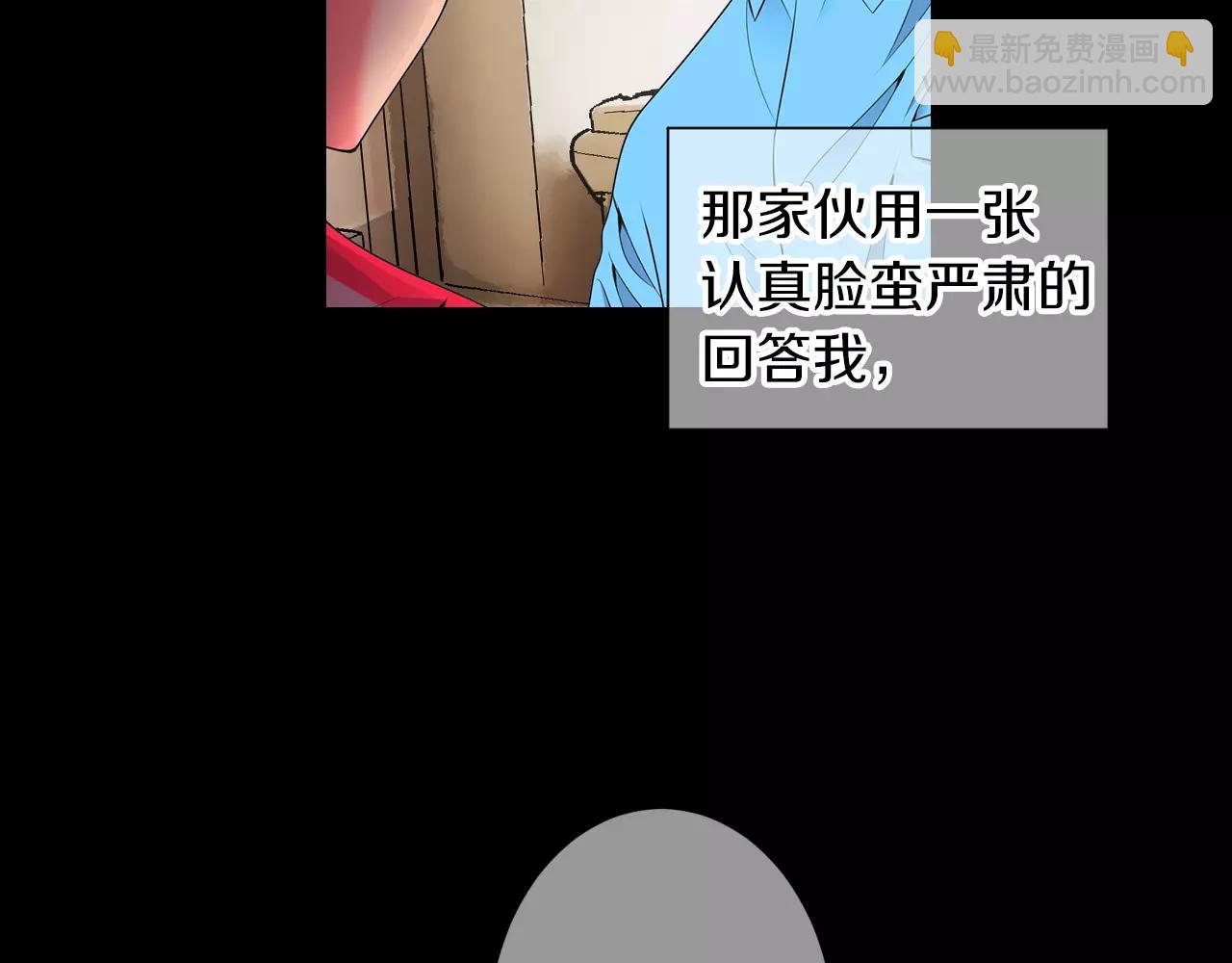 🍟名花无草——《名花有草》续篇 第三季第25话 内心的恶魔 第33页