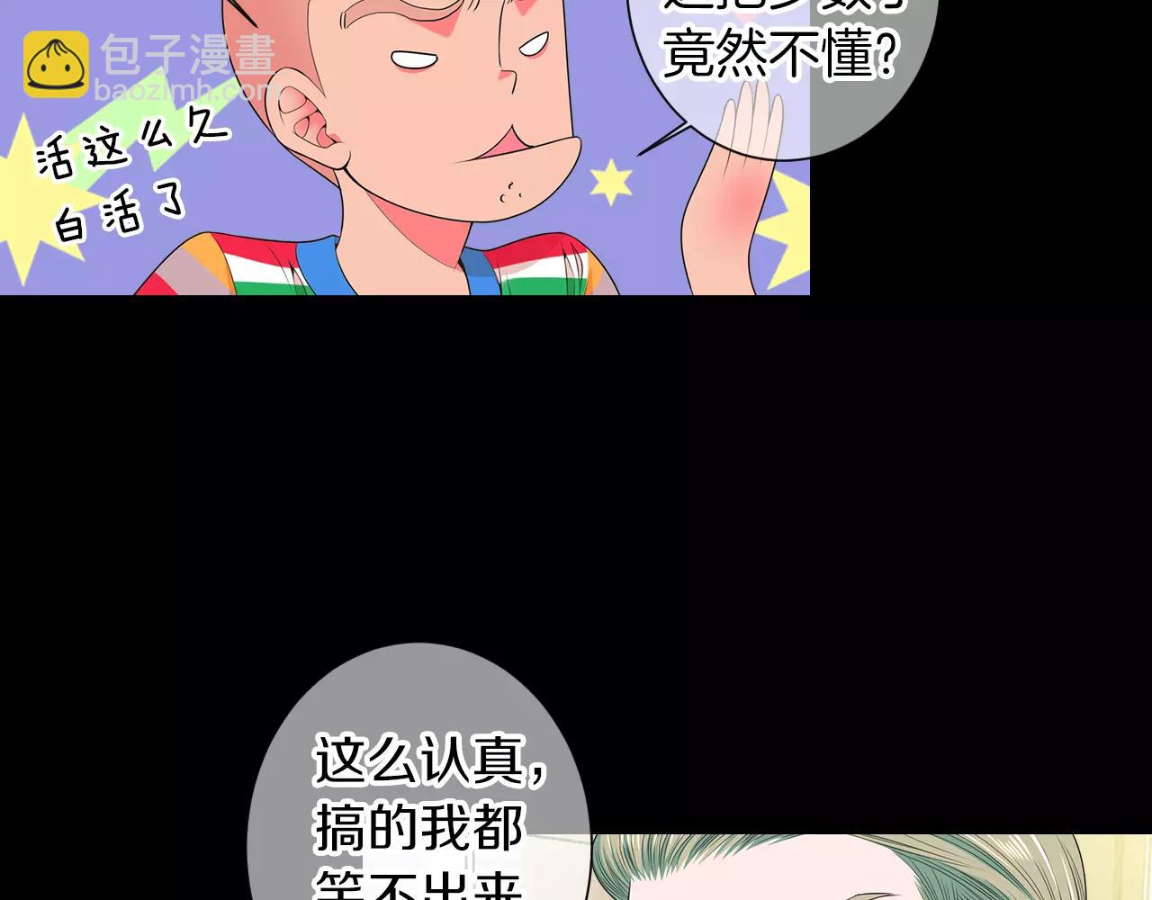 🍟名花无草——《名花有草》续篇 第三季第25话 内心的恶魔 第36页