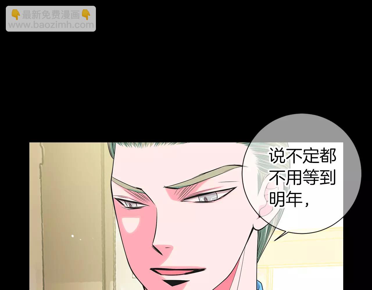 🍟名花无草——《名花有草》续篇 第三季第25话 内心的恶魔 第40页