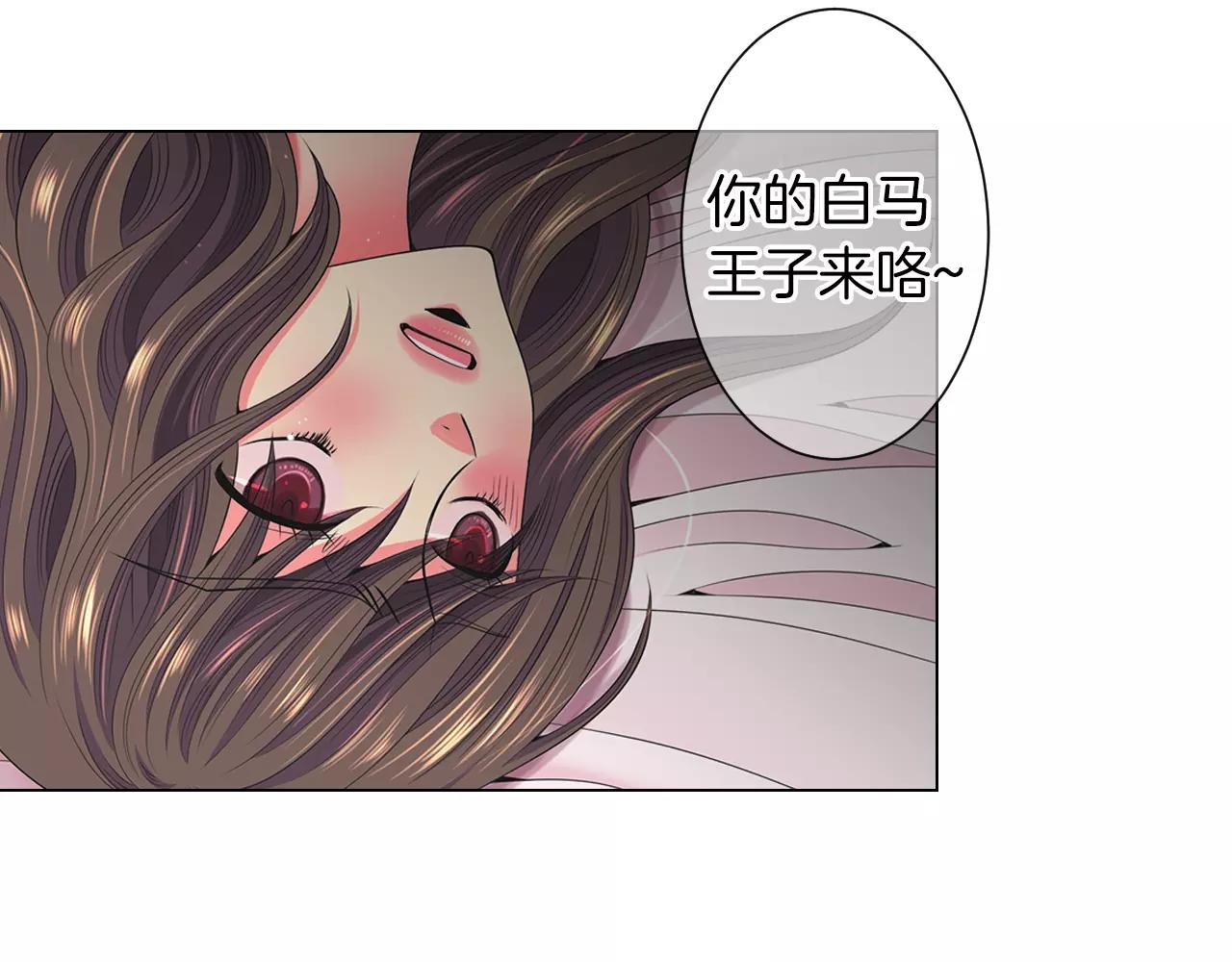 🍟名花无草——《名花有草》续篇 第三季第25话 内心的恶魔 第7页