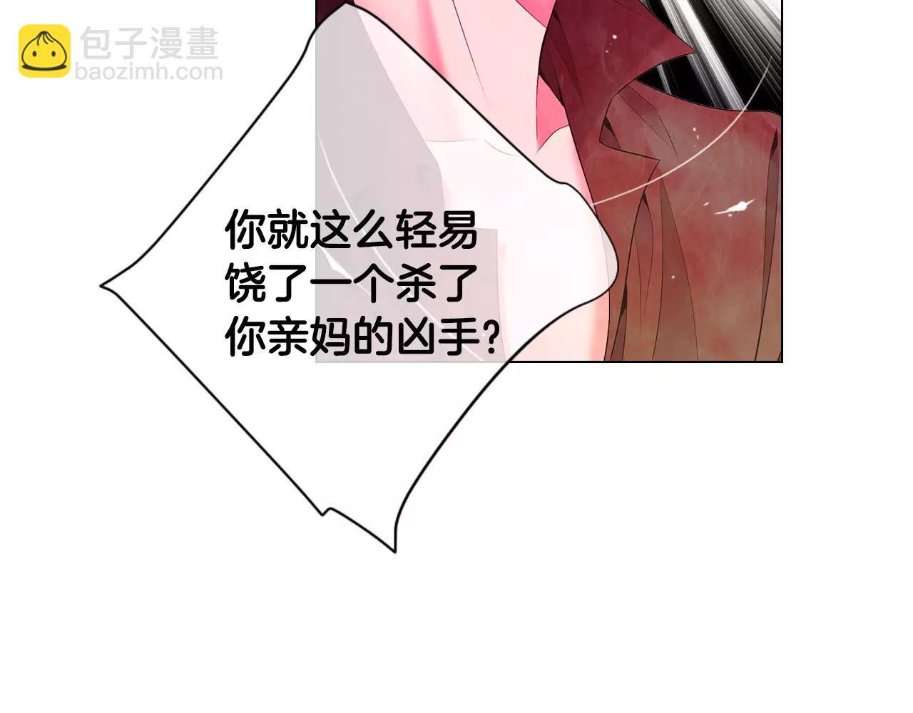 🍟名花无草——《名花有草》续篇 第三季第27话 及时阻止 第49页