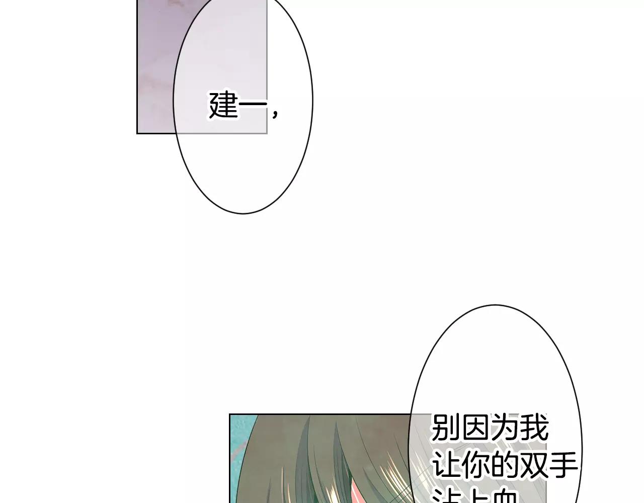 🍟名花无草——《名花有草》续篇 第三季第27话 及时阻止 第6页