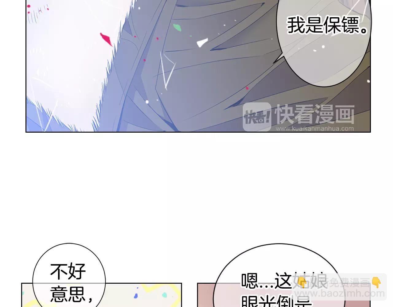 🍟名花无草——《名花有草》续篇 第三季第31话 公众人物 第16页