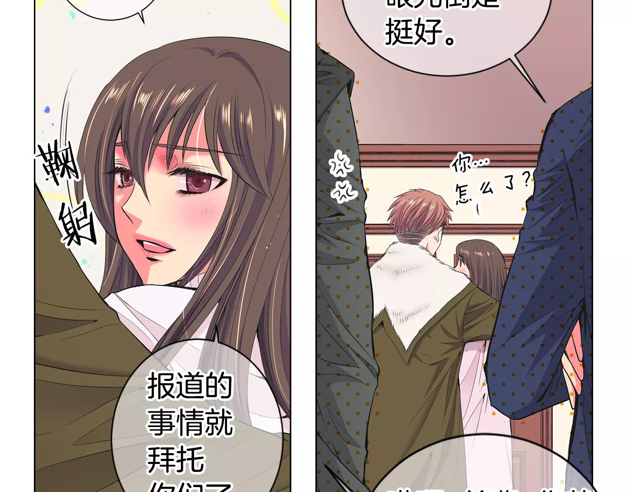 🍟名花无草——《名花有草》续篇 第三季第31话 公众人物 第17页