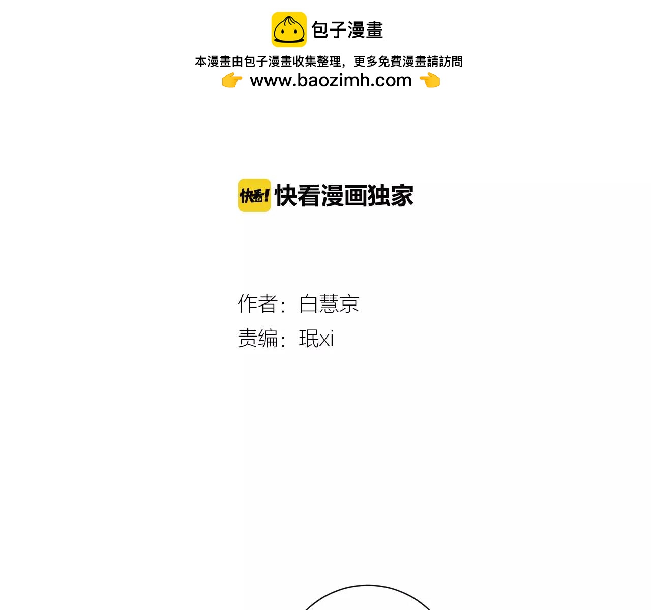 🍟名花无草——《名花有草》续篇 第三季第31话 公众人物 第2页