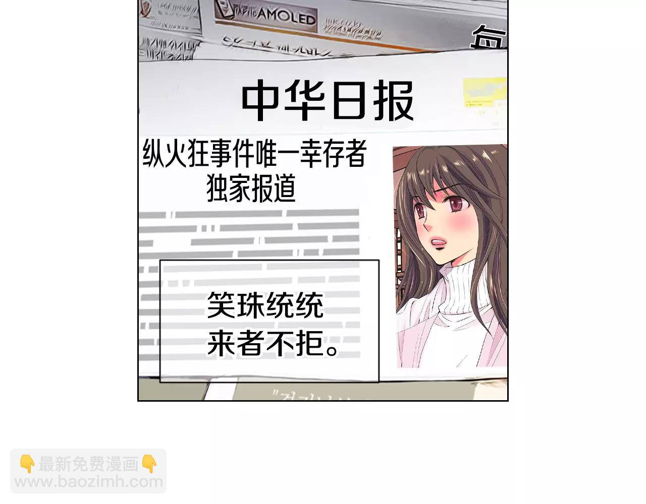 🍟名花无草——《名花有草》续篇 第三季第31话 公众人物 第33页