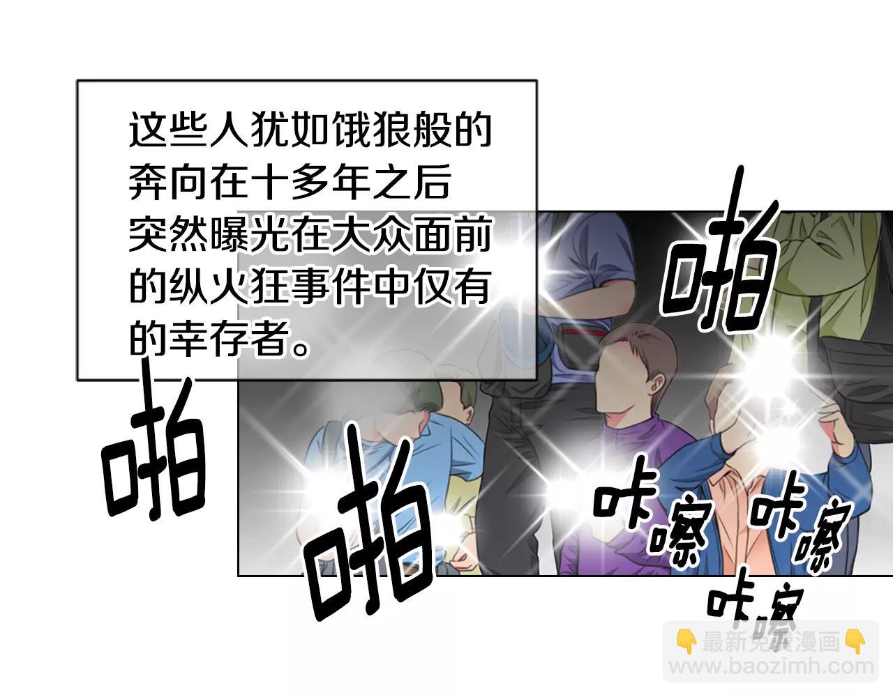 🍟名花无草——《名花有草》续篇 第三季第31话 公众人物 第34页