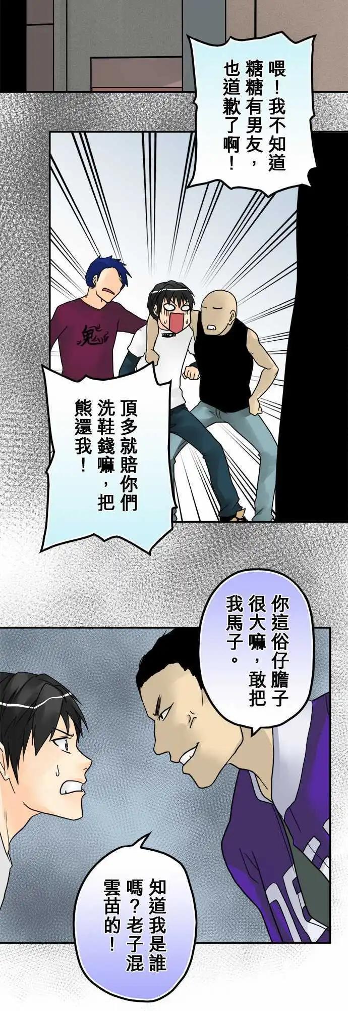 第11日 惹错人了-第10话