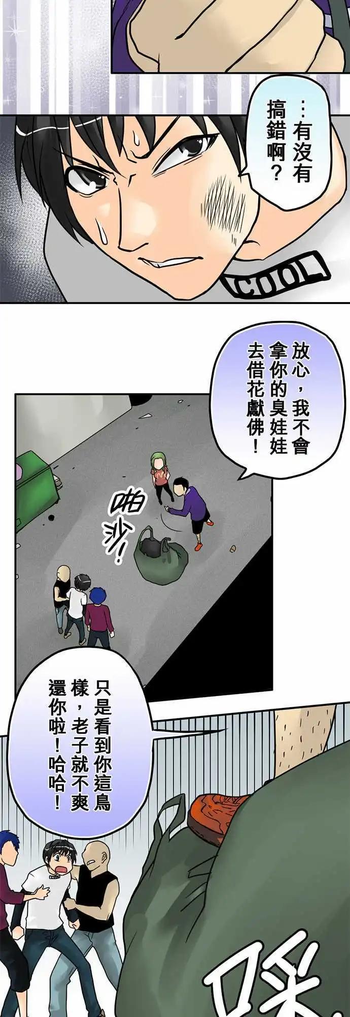 第11日 惹错人了-第10话