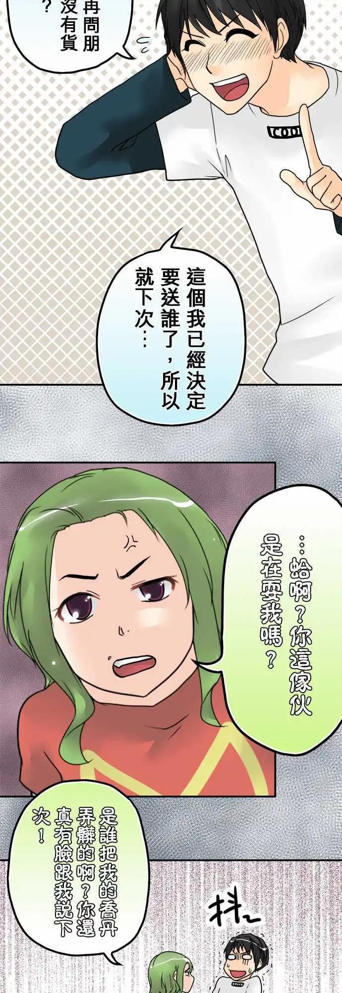 第11日 惹错人了-第10话