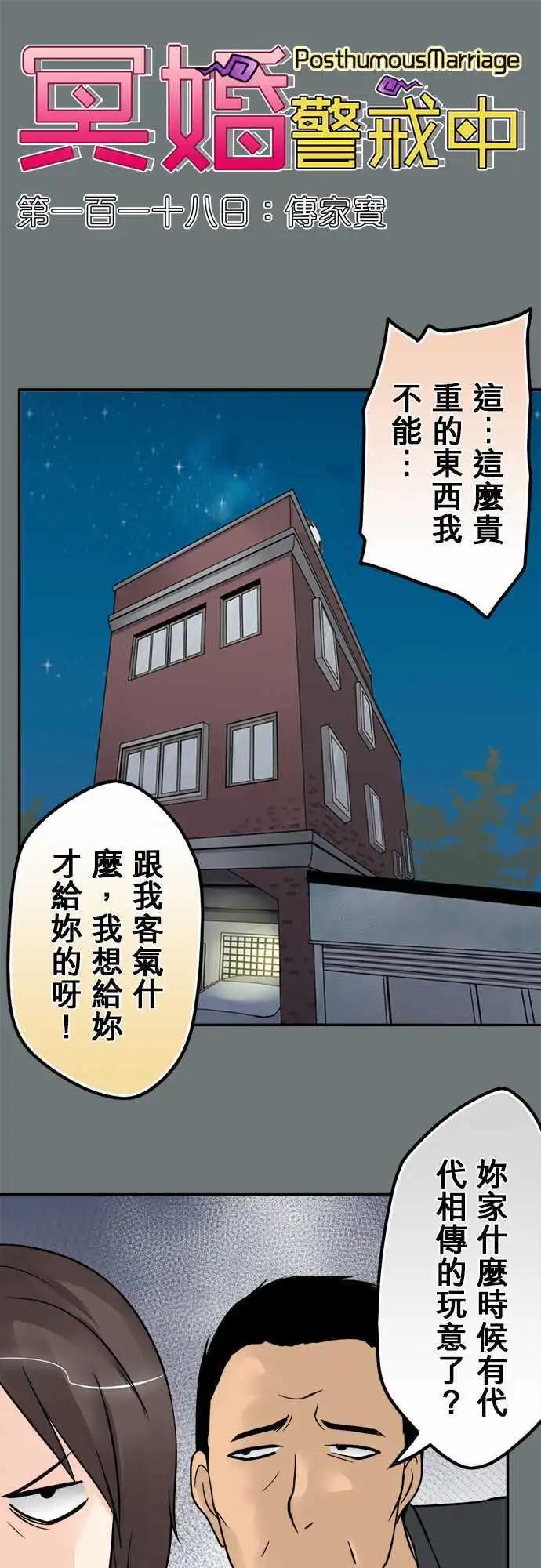 第118日-传家宝-第114话