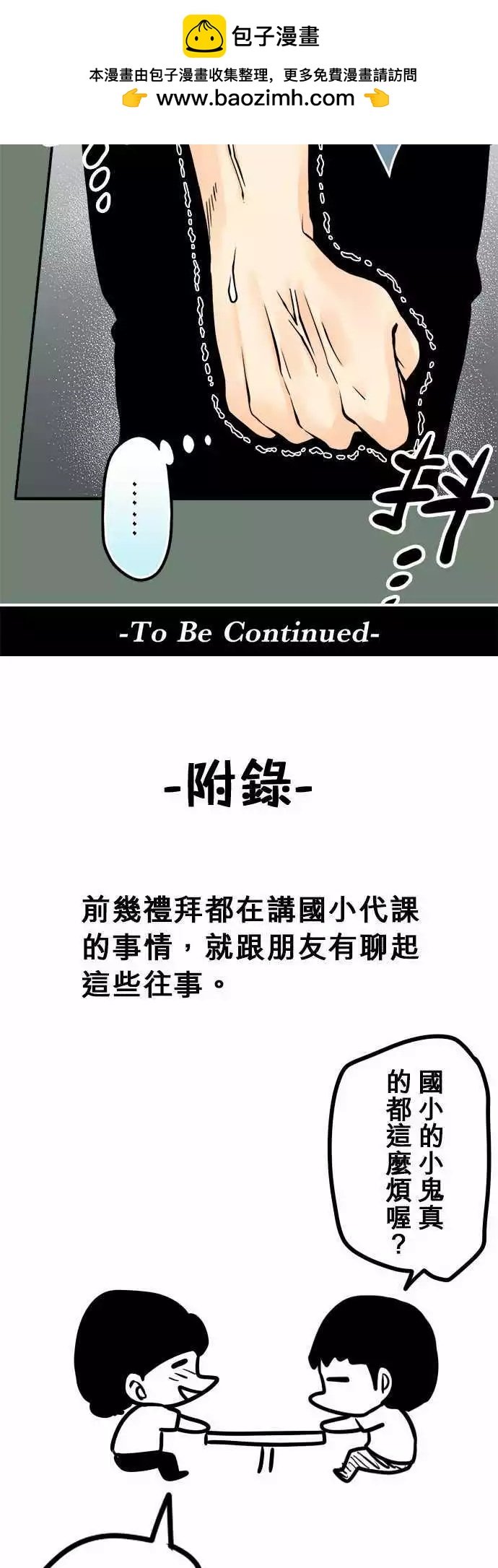 第124日-讨债-第120话