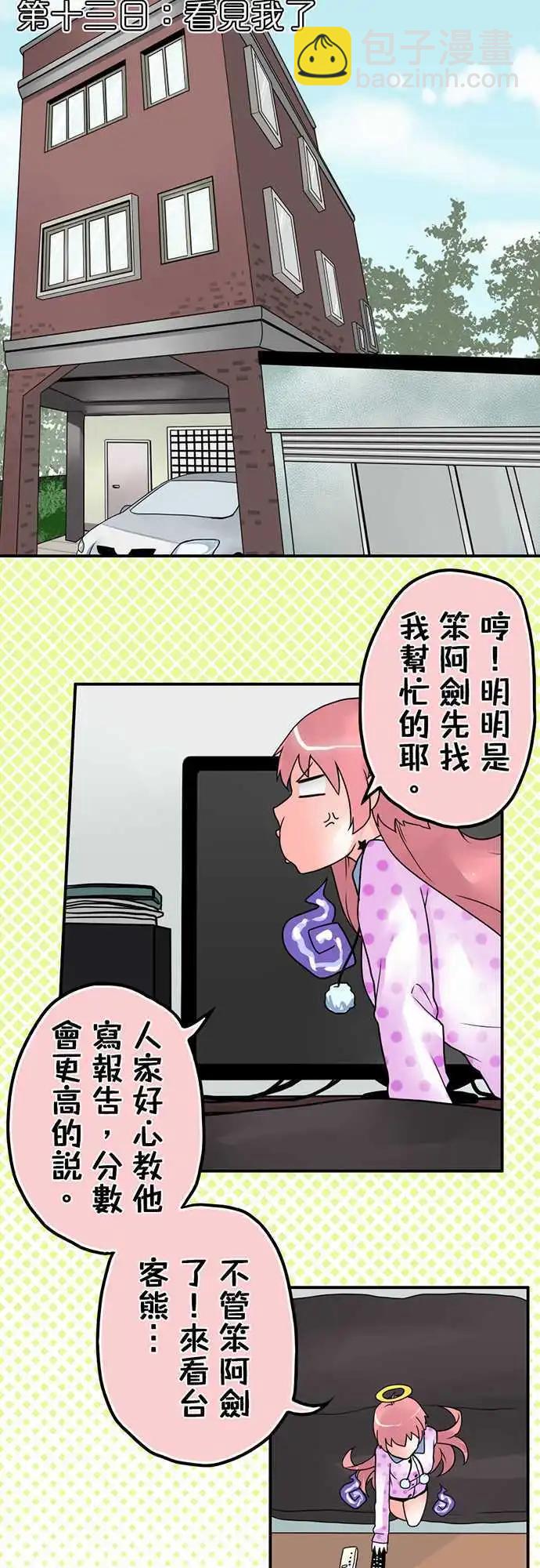 第13日 看见我了-第12话