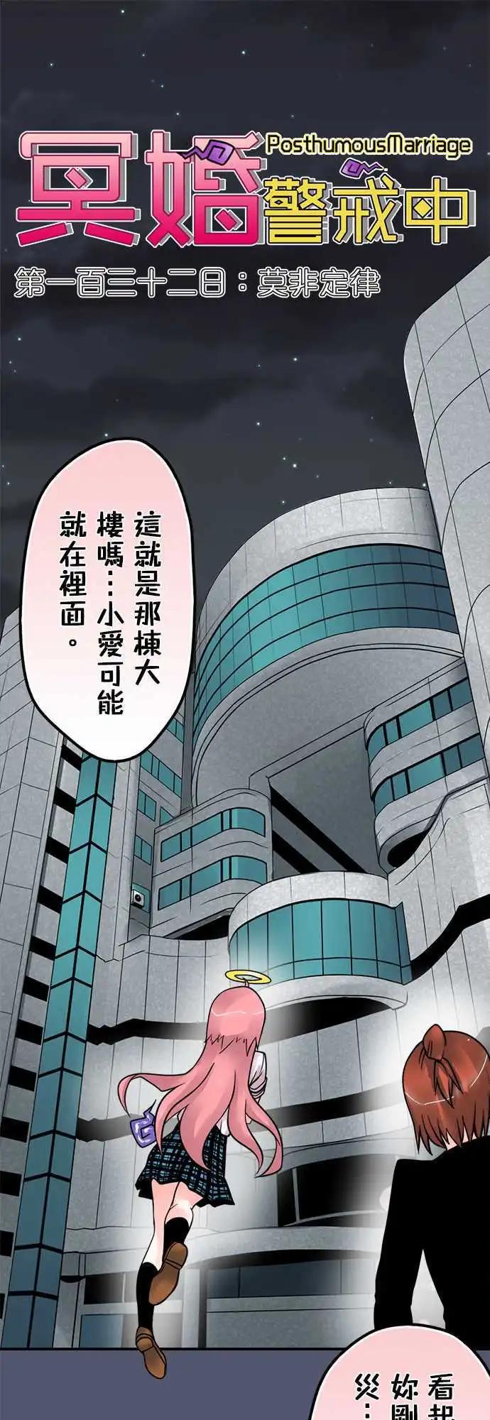 第132日-莫非定律-第126话