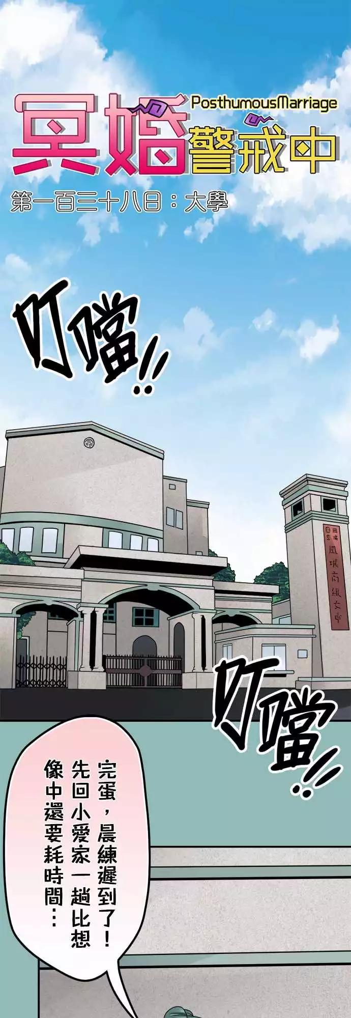 第138日-大学-第132话