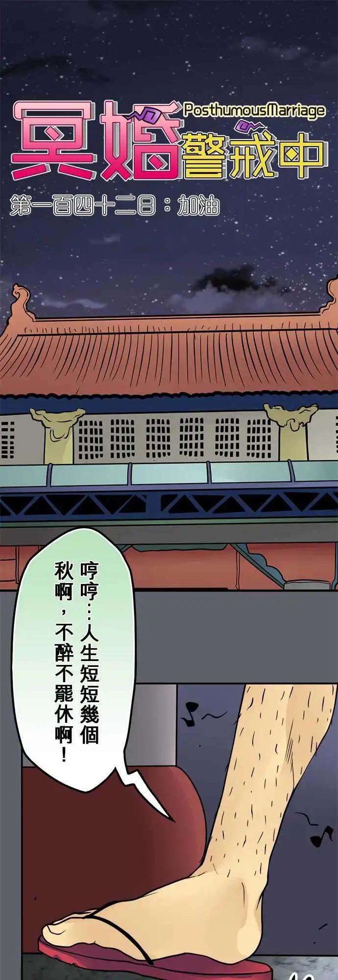 第142日-加油-第136话