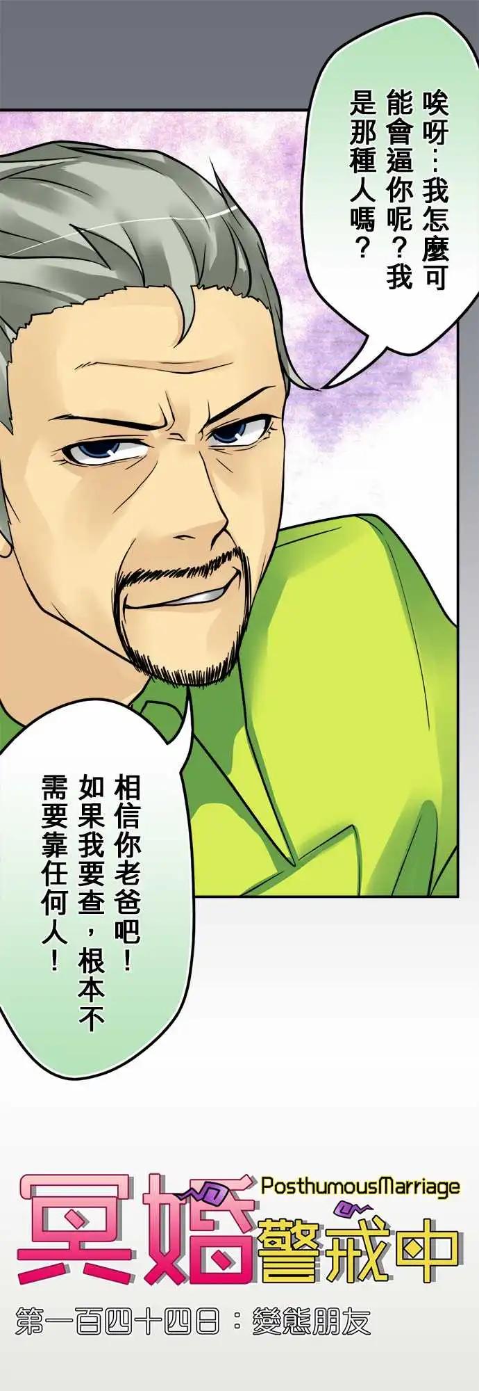 第144日-变态朋友-第138话