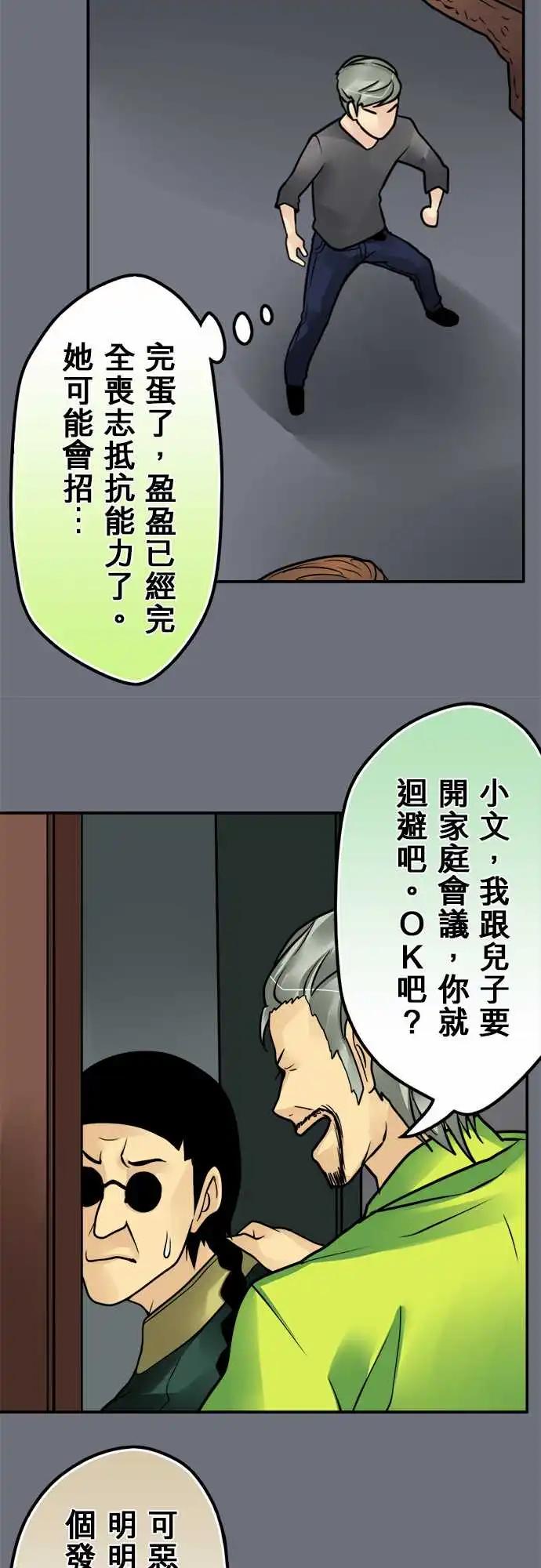 第144日-变态朋友-第138话