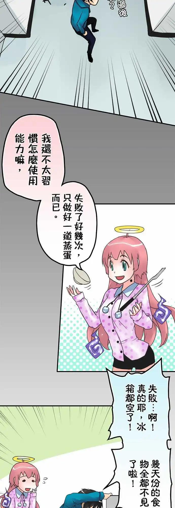 第15日 你谁啊？-第14话