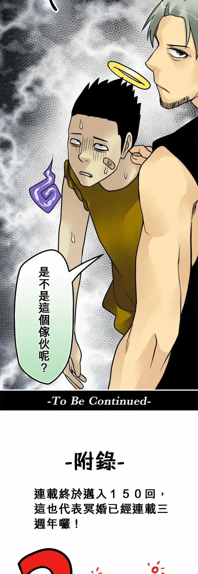 第150日-友谊-第144话
