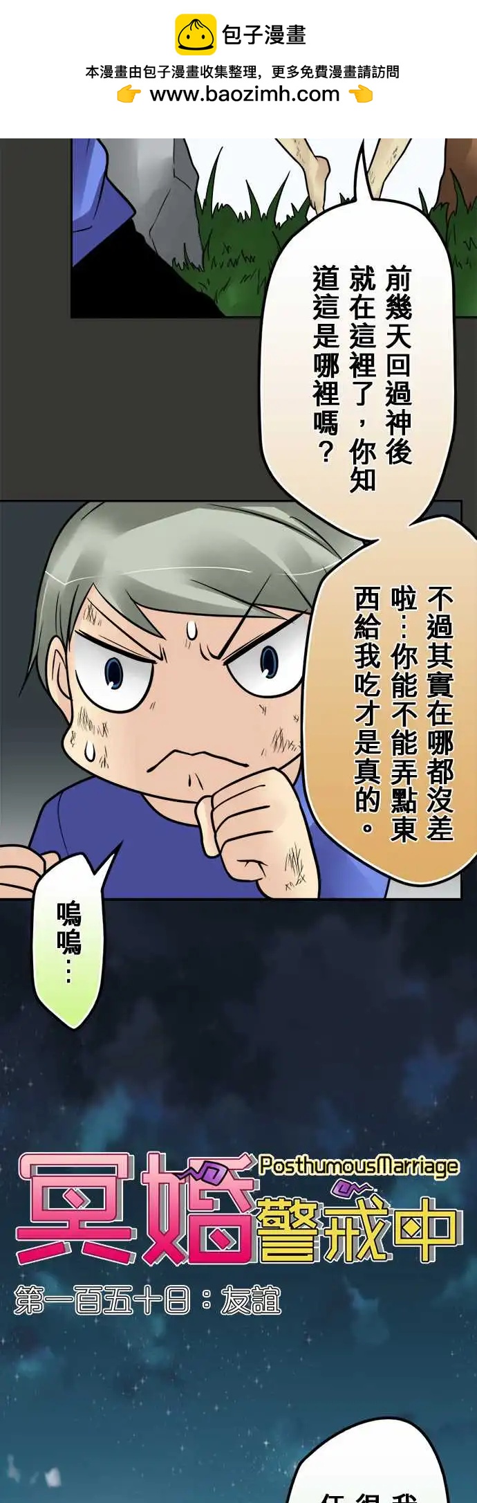 第150日-友谊-第144话